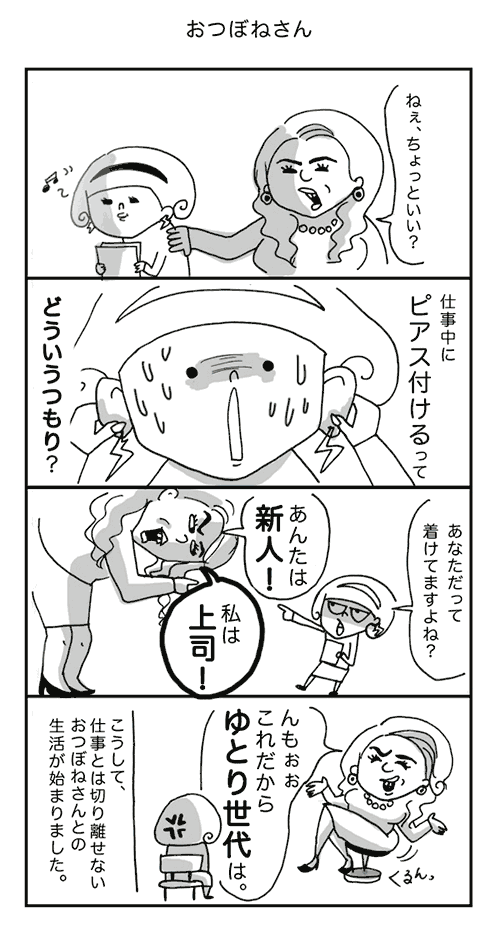 おつぼねさん4コマ漫画