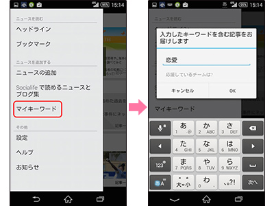 マイキーワードの追加