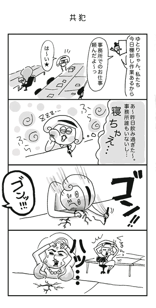 ゆとりちゃんとおとぼねさん5話