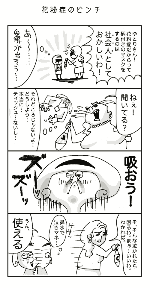 ゆとりちゃんとおつぼねさん