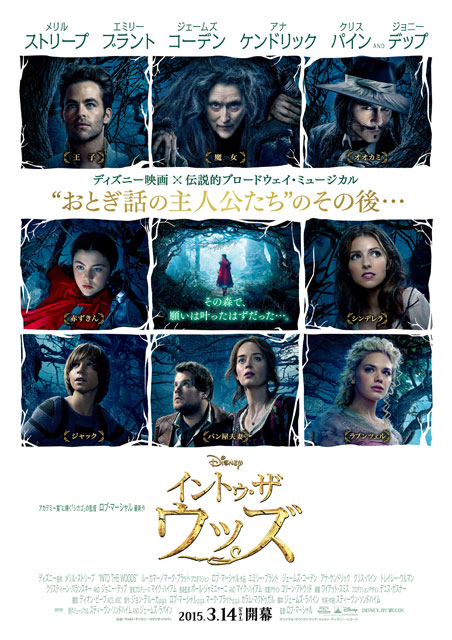 『イントゥ・ザ・ウッズ』ポスター