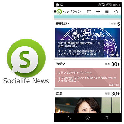 ソーシャライフとは