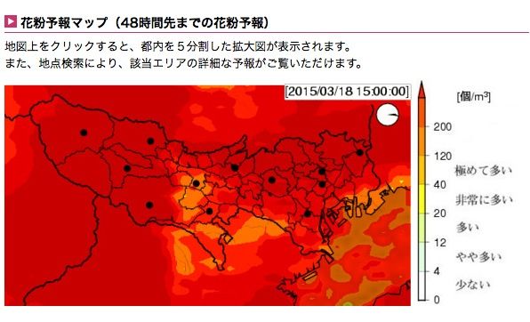 本日の東京の花粉マップが真っ赤!ピークは16時!しっかり花粉対策を