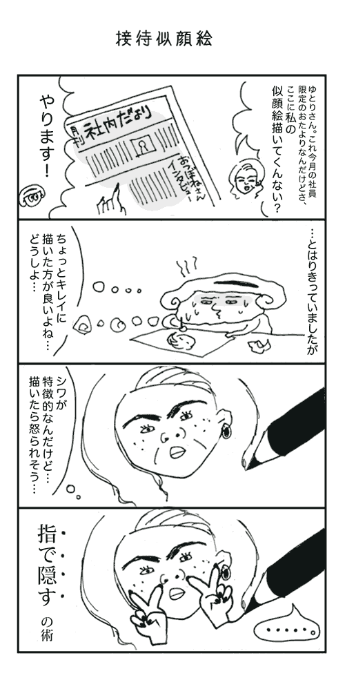 ゆとりちゃんとおつぼねさん_接待似顔絵