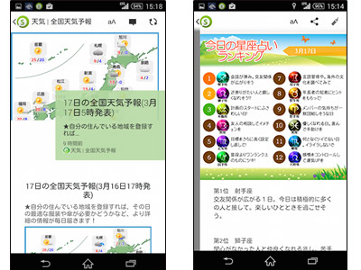 占いや天気予報が見られる