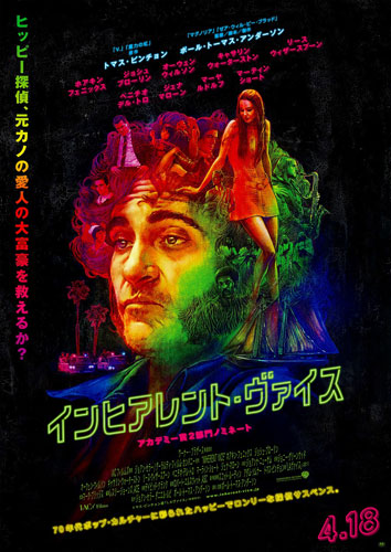 インヒアレント・ヴァイス:ポスター最終