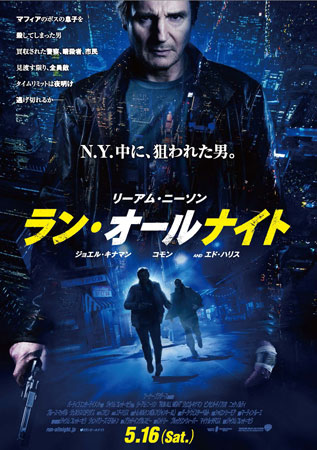 ラン・オールナイトポスター