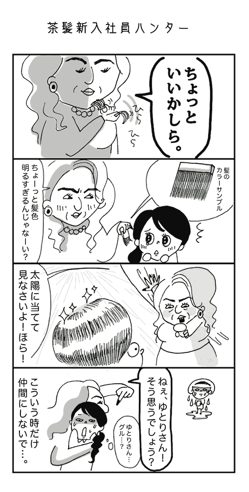 ゆとりちゃんとおつぼねさん13話