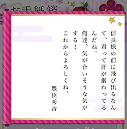 恋の乱_お手紙