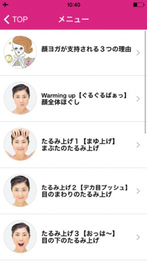 間々田佳子の顔ヨガ4