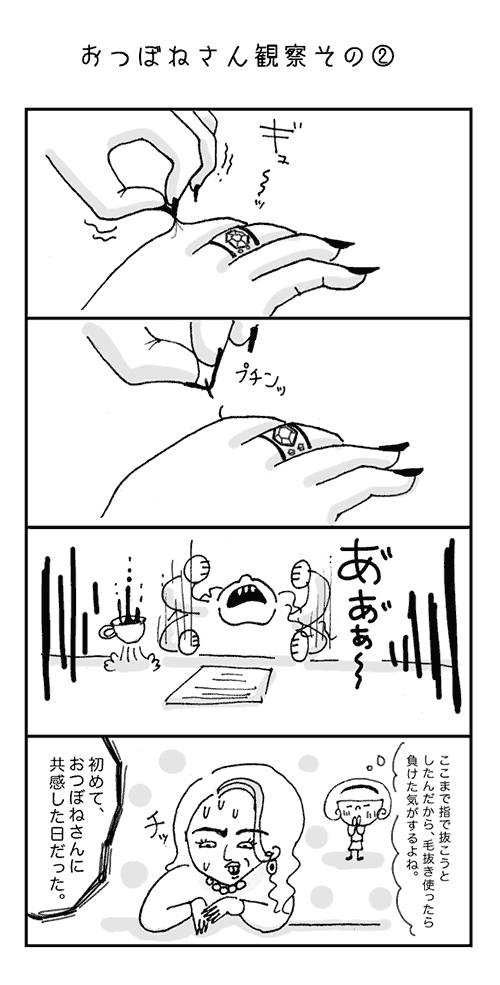 ゆとりちゃんとおつぼねさん12話