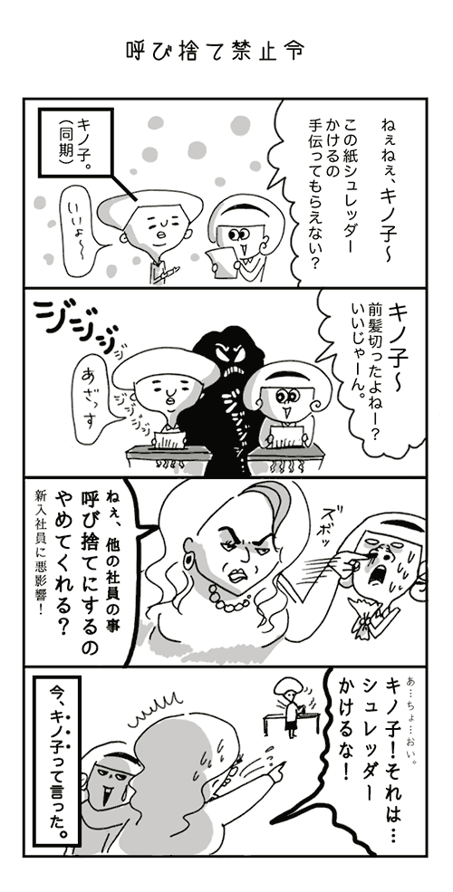 呼び捨て禁止令