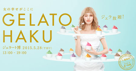 1年に1回だけのジェラート博開催!