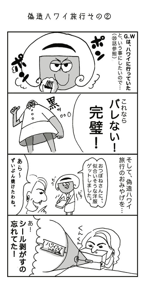 ゆとりちゃんとおつぼねさん21話