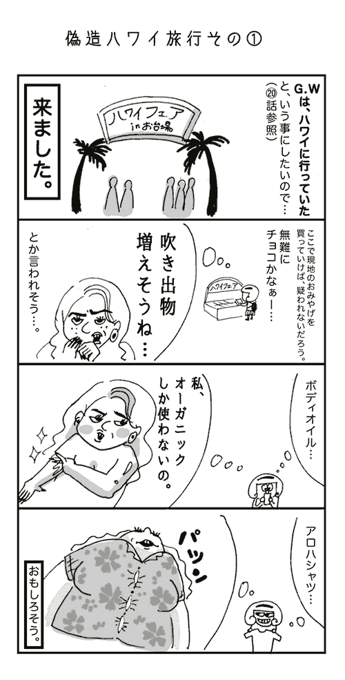 ゆとりちゃんとおつぼねさん20話