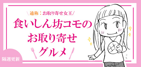 お取り寄せ王女タイトル画像
