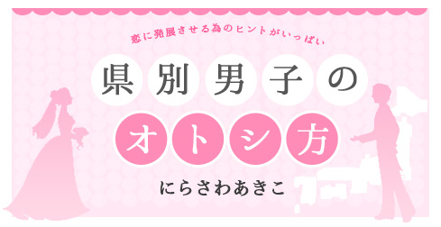 県別男子の落とし方_n