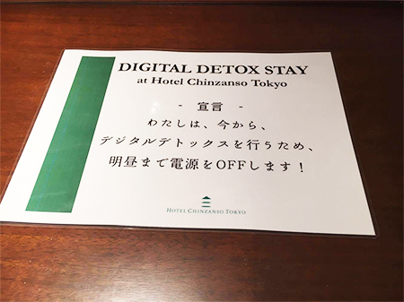 デトックス宣言2