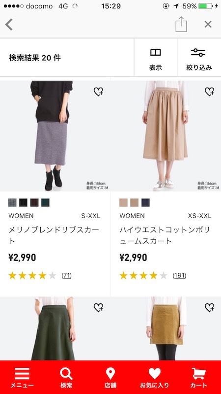 ユニクロアプリお買い物画面
