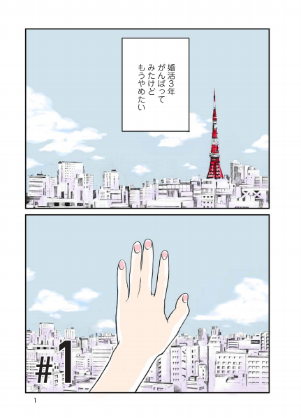 『偽装不倫』第1巻より