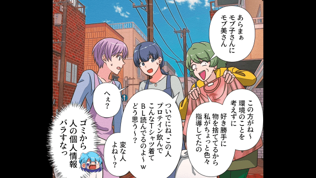 【＃8】ゴミ漁りから得た”個人情報”を勝手に漏洩！？ゴミ漁りおばさんへの”ある対処法”を考えたものの…＜ゴミ漁りおばさんの”異常な”思考回路＞