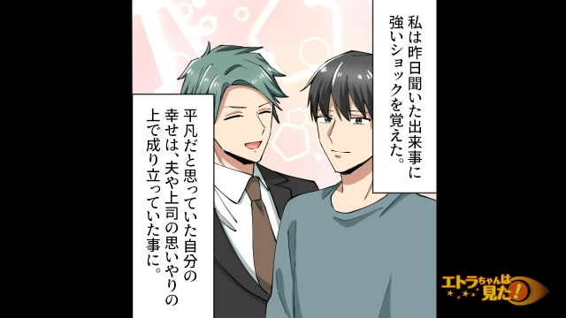 【＃19】＜急に挙動不審になった夫の”ある事情”