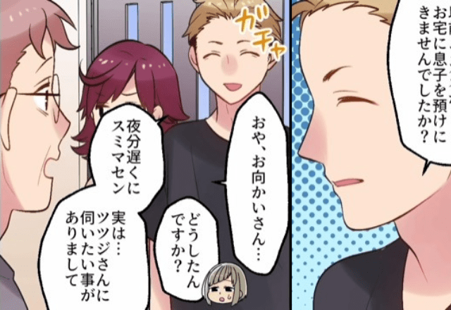 「こんな時間に誰？」ある日の夜、突然鳴ったインターホン。玄関に立っていたのは…！？＜義父が暴いた隣人一家の”隠し事”＞＃10