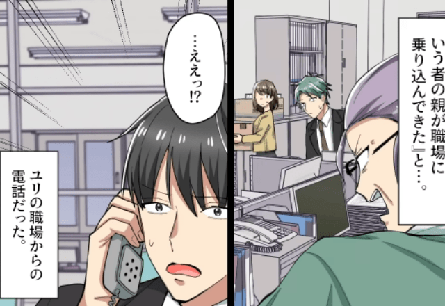 【＃9】嫁の職場から呼び出された夫。なにやら”訳ありの親”が乗りこんできたようで…＜急に挙動不審になった夫の”ある事情”＞