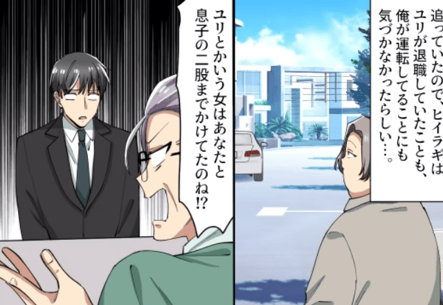 【＃10】身に覚えのないことばかり話す女性。どうやら例の男が”勘違い”をしているようで…＜急に挙動不審になった夫の”ある事情”＞