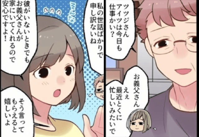「お義父さんがいるから安心」義母が亡くなり、義父と同居することに。だけど実は馴染めずにいて…？＜義父が暴いた隣人一家の”隠し事”＞＃1