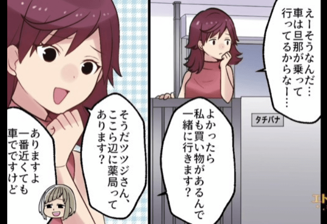 「車は旦那が使ってるから…」移動手段がなく困っているお隣さん。善意で”相乗り”を提案すると…？＜義父が暴いた隣人一家の”隠し事”＞＃3