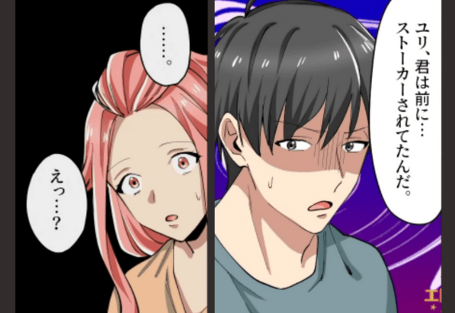 【＃5】「君はストーカーされてたんだ」夫から明かされた衝撃の事実。その”驚き”の追跡法とは…！？＜挙動不審な夫に早く帰るよう促された話＞