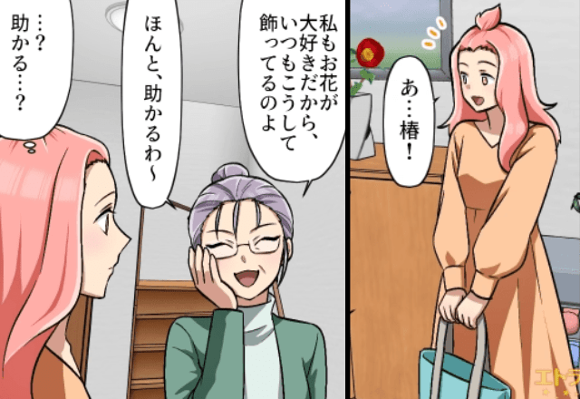 「ほんと助かるわ～」道中で見た椿の花が…義実家にも！？そこで聞いた義母の一言に”疑問”が生まれて…＜義母が隠していた恐ろしい事実＞＃4