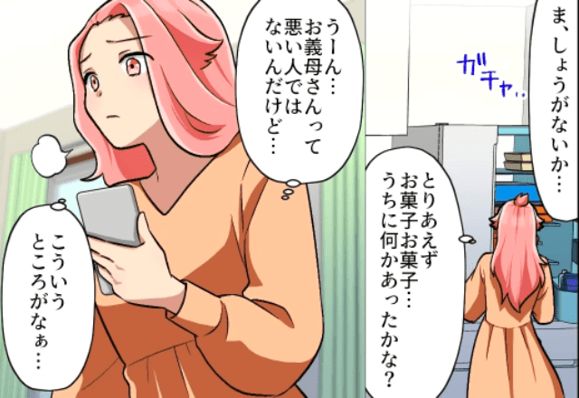 「悪い人ではないんだけど…」強引な招集に応じ、義実家へ。しかし嫁は義母の”性格”に悩んでいる様子で…？＜義母が隠していた恐ろしい事実＞＃3