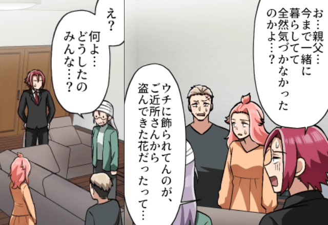 「親父…気付かなかったのか？」義母の悪行に困惑する家族。そんな中、当人からは”まさかの一言”が！？＜義母が隠していた恐ろしい事実＞＃14