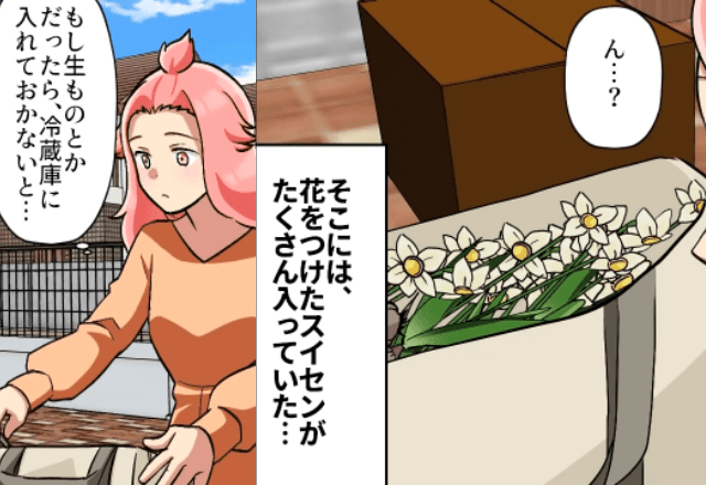 「花屋で買ったの？」義母の鞄にあった”球根付き”の花。→義母に理由を聞いてみると…予想外の返答が！？＜義母が隠していた恐ろしい事実＞＃11