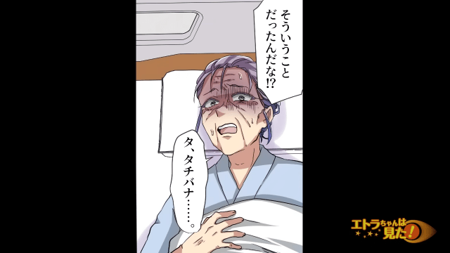 ＜父の遺産を強奪する伯母を成敗した方法＞＃19