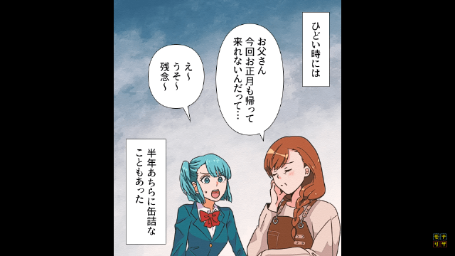 ＜家庭を支える妻を裏切った”夫の末路”＃1＞
