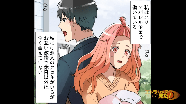 ＜合鍵をもらった彼女に”危険が及んだ”ワケ＞＃1