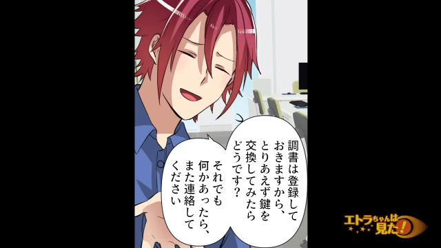 ＜合鍵をもらった彼女に”危険が及んだ”ワケ＞＃7