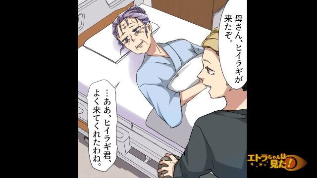 ＜父の遺産を強奪する伯母を成敗した方法＞＃16