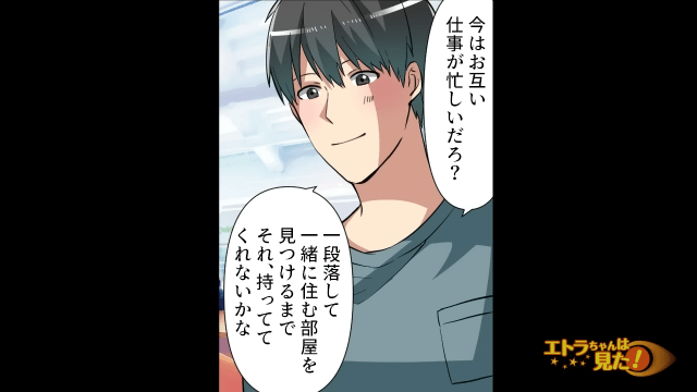 ＜合鍵をもらった彼女に”危険が及んだ”ワケ＞＃2