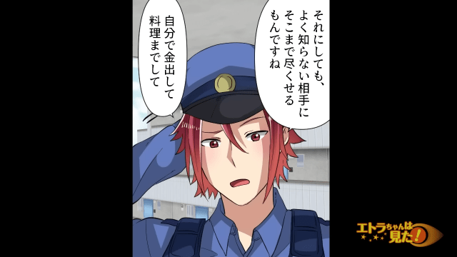 ＜合鍵をもらった彼女に”危険が及んだ”ワケ＞＃14