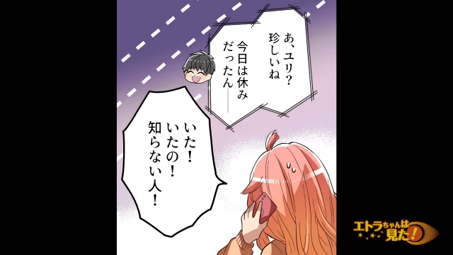 ＜合鍵をもらった彼女に”危険が及んだ”ワケ＞＃10