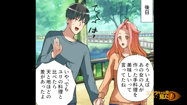 ＜合鍵をもらった彼女に”危険が及んだ”ワケ＞＃16