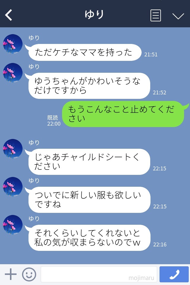 ＜おさがりをねだるセコケチママ友を成敗＞＃7