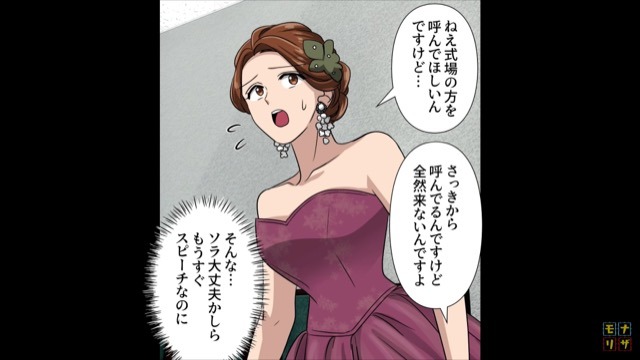＜”なりすまし”で挙式に参加した女の末路＞＃4