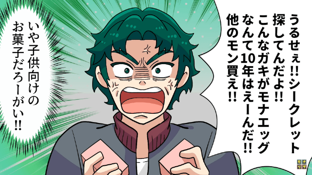 ＜子どもから玩具を奪った“転売ヤー”の末路＃2＞