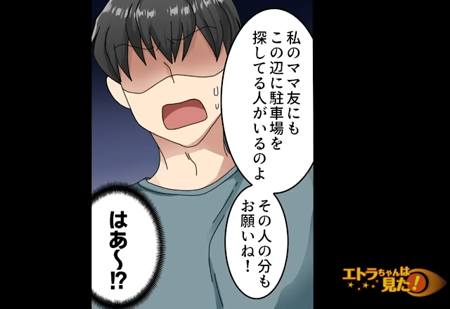 『私とママ友に駐車場貸して！』義姉の“トンデモ要求”を何とか断るも、後日⇒【1人の来客】が訪れて！？【漫画】 