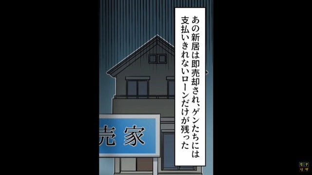 ＜嫁に黙って”家を購入した”夫の末路＞＃9